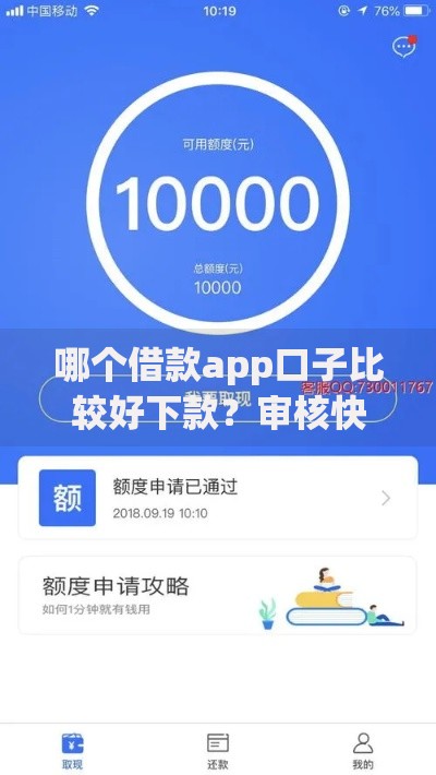 哪个借款app口子比较好下款？审核快、额度高的正规平台推荐