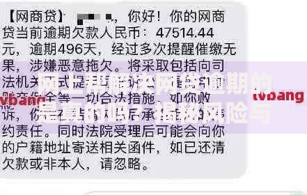 网上帮解决网贷逾期的是真的吗？揭秘风险与应对方案