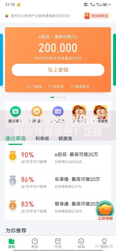 满17周岁可以借钱的软件有哪些？正规低息平台推荐