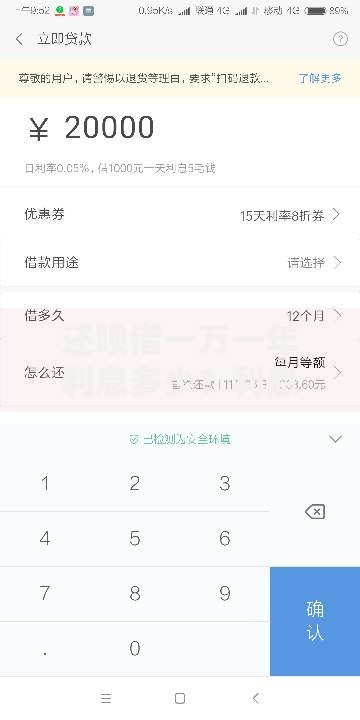 还呗借一万一年利息多少？利息计算方式解析