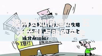 选网贷如何避坑？五大关键点助你安全借贷