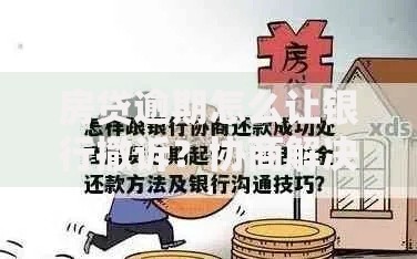 房贷逾期怎么让银行撤诉？协商解决方案与法律应对策略