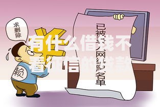 有什么借钱不看征信的贷款渠道及申请条件解析
