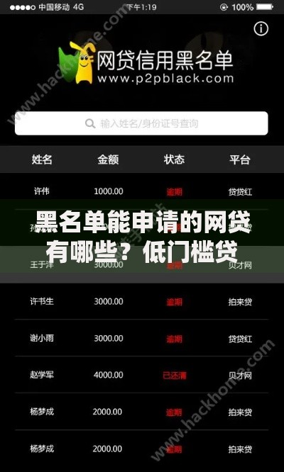 黑名单能申请的网贷有哪些？低门槛贷款平台推荐