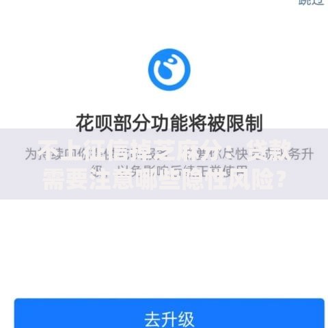 不上征信掉芝麻分：贷款需要注意哪些隐性风险？