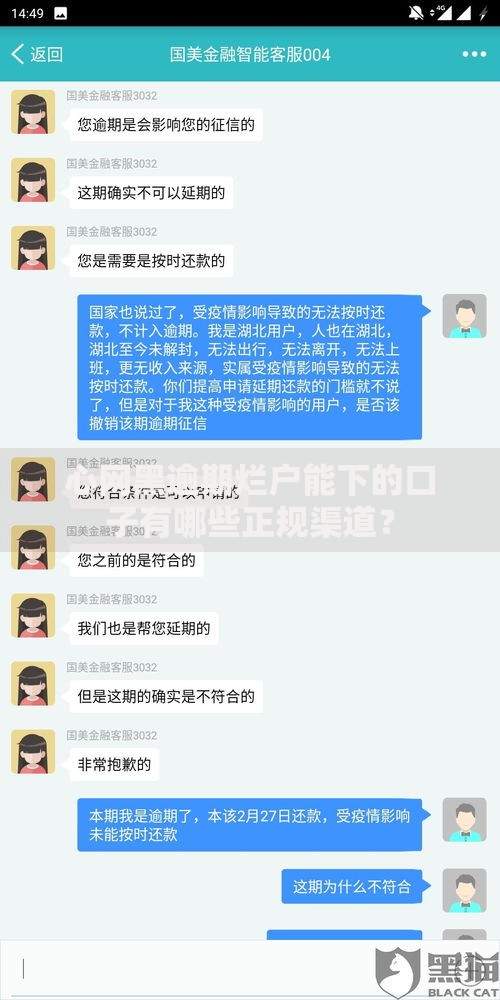 心网黑逾期烂户能下的口子有哪些正规渠道？