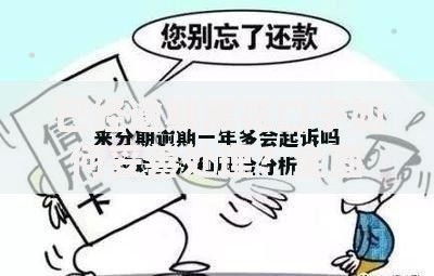 已经逾期黑花口子如何妥善处理？全面解析应对策略与法律风险