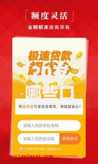 20岁哪些口子容易下款？精选低门槛正规平台解析