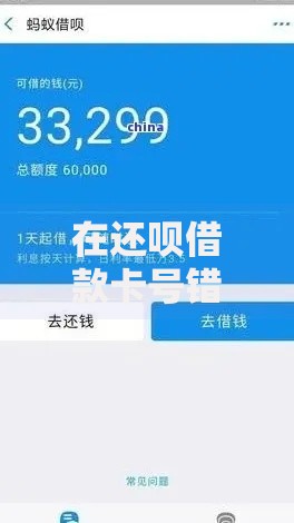 在还呗借款卡号错了怎么改？正确修改步骤及注意事项