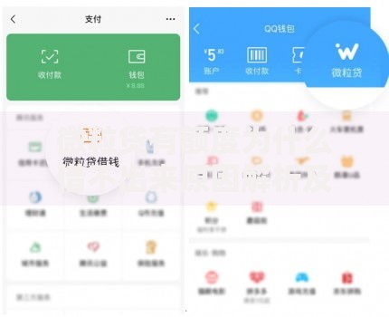 微粒贷有额度为什么借不出来原因解析及解决方法