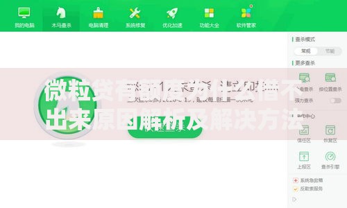 微粒贷有额度为什么借不出来原因解析及解决方法