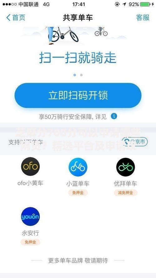 芝麻分700分可以申请哪些网贷？精选平台及申请攻略解析