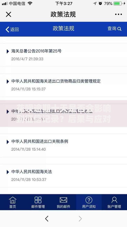 花呗逾期十天是否会影响到征信记录？后果与应对解析