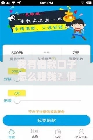 我有借款口子怎么赚钱？借款渠道盈利方法解析