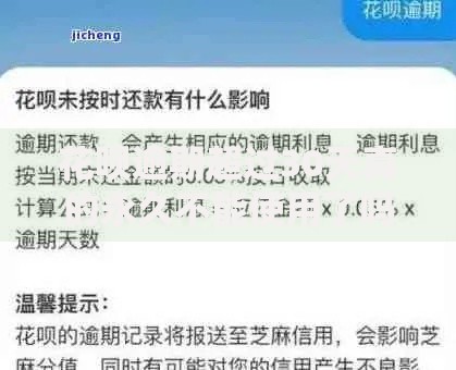 花呗逾期超过30天真的永久不能使用了吗？真相揭秘