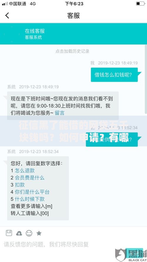 征信黑了能借的网贷五千块钱吗？如何申请？有哪些平台可选？