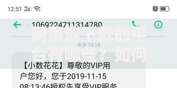 网黑能下款的平台有哪些？如何辨别正规贷款渠道