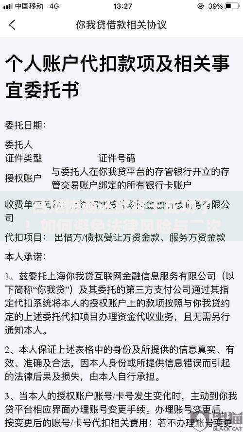 高炮协商还款终于成功了！如何避免法律风险与二次催收