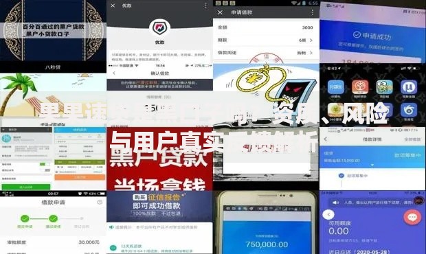 果果速贷是黑口子吗？资质、风险与用户真实反馈解析