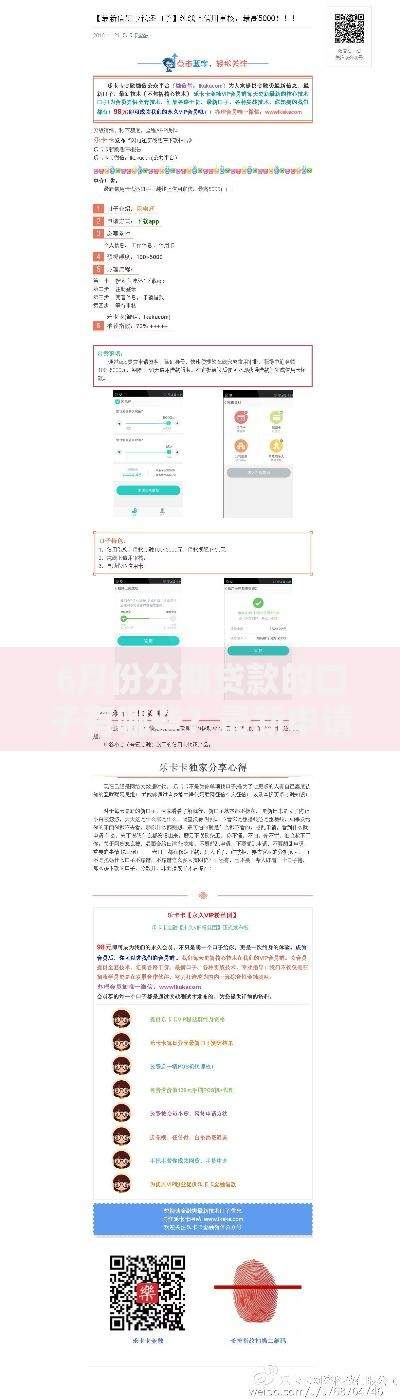 6月份分期贷款的口子有哪些？最新申请攻略解析