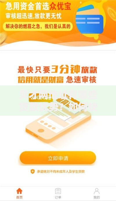 贝才网地址有哪些贷款优势？如何快速申请？