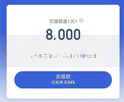 白户下款的网贷口子多吗是真的吗 深度解析信用白户贷款真相