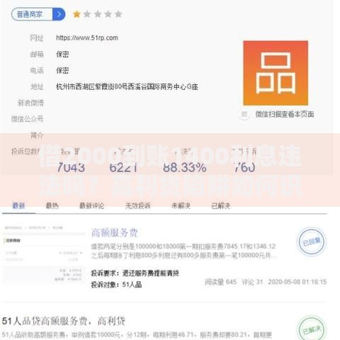 借2000到账1400利息违法吗？高利贷陷阱如何识别