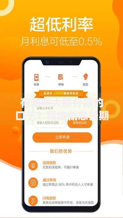 有哪些大额分期的口子?精选低息长期方案盘点 有哪些大额分期的口子?精选低息长期方案盘点