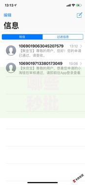 哪些秒批秒下的分期口子审核最快？权威解析