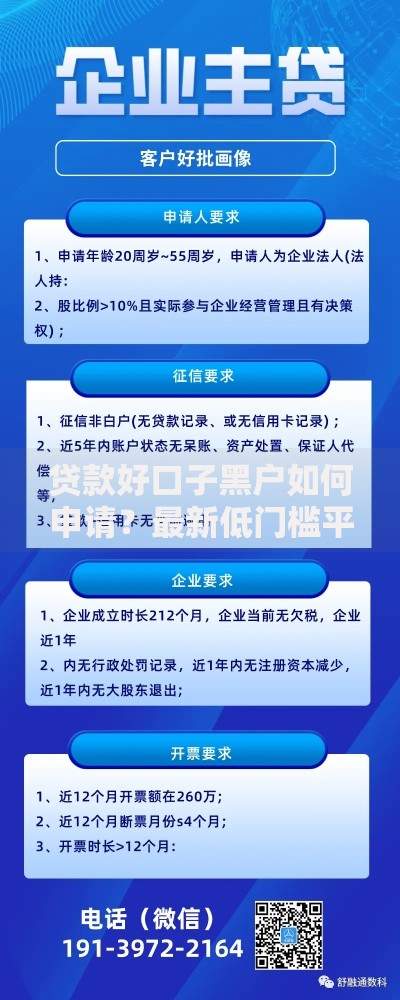 贷款好口子黑户如何申请？最新低门槛平台解析