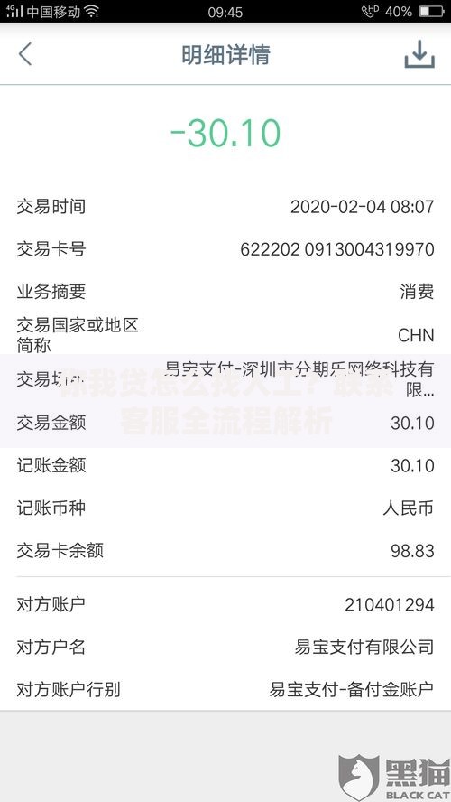 你我贷怎么找人工？联系客服全流程解析