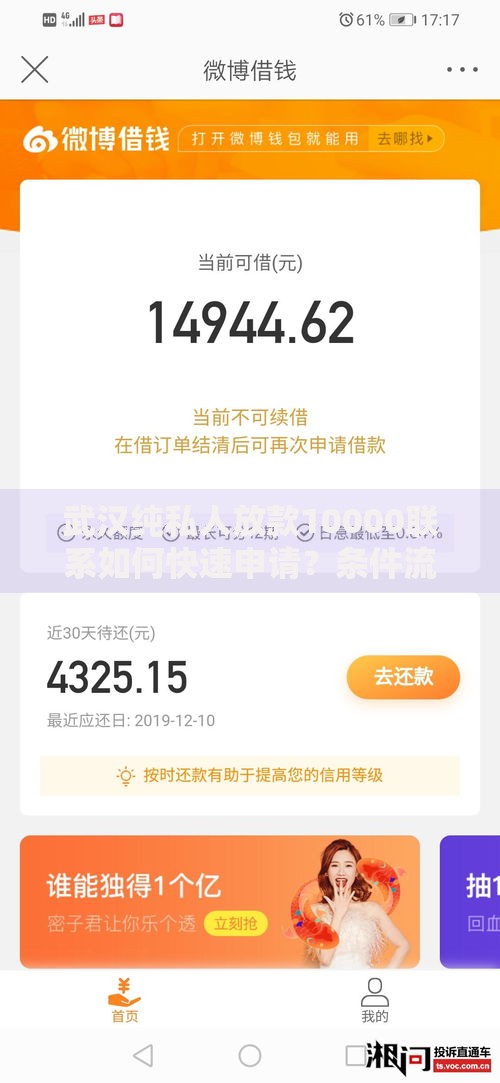 武汉纯私人放款10000联系如何快速申请？条件流程解析