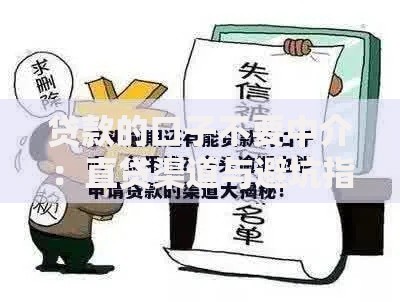 贷款的口子不要中介：直贷渠道与避坑指南