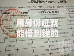 用身份证就能借到钱的软件有哪些？精选5大合规平台推荐