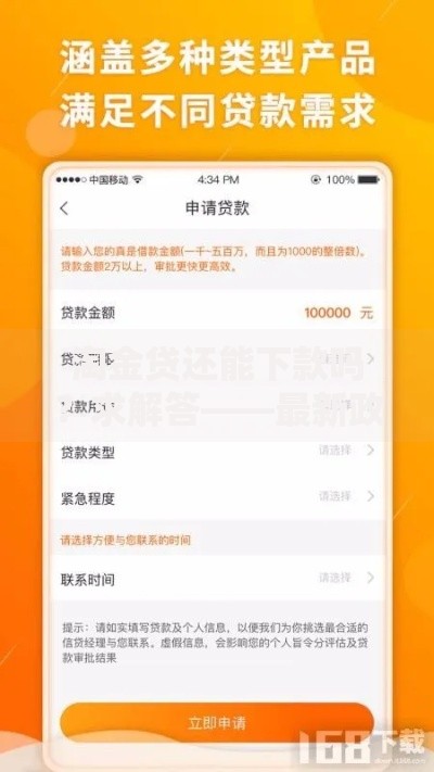淘金贷还能下款吗？求解答——最新政策与用户实测解析