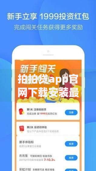 拍拍贷app官网下载安装最新版如何安全快速安装？