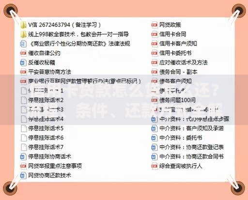 信用卡贷款怎么贷怎么还？流程、条件、还款方式全解析