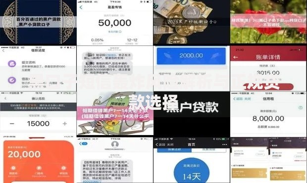 黑口子短信轰炸风险解析与正规贷款选择