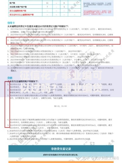征信花了事业编可以过吗？事业编贷款征信要求全解析