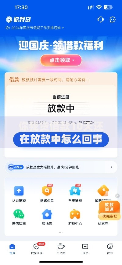 你我贷借款10天还在放款中怎么回事？深度解析放款流程