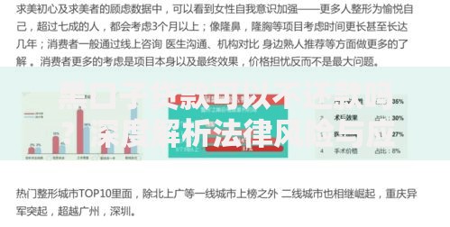 黑口子贷款可以不还款吗？深度解析法律风险与应对策略