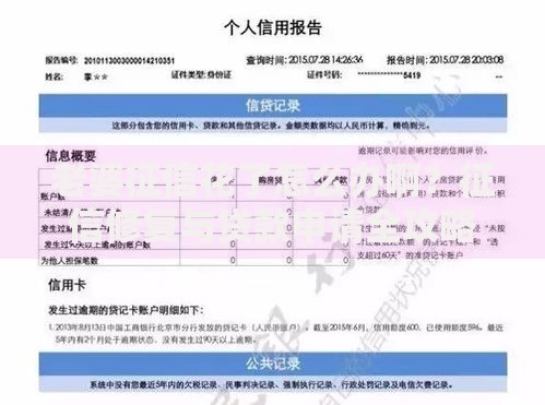 老婆征信花了怎么办啊？征信修复与贷款申请全攻略