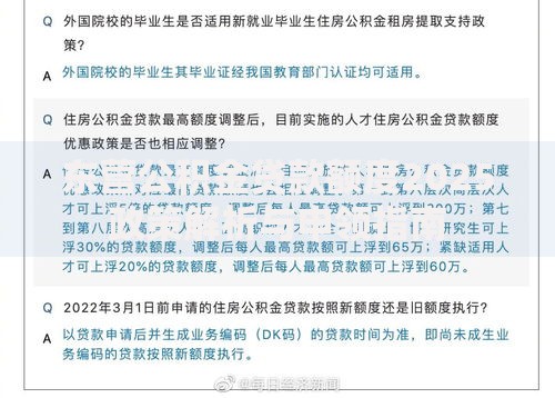 东营公积金贷款额度2025政策解析与申领指南