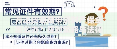 万达贷逾期申请财产保全怎么办？应对策略与法律风险解析