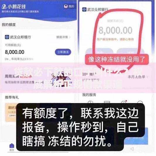 贷款必下款的口子叫什么？权威解析正规借款渠道