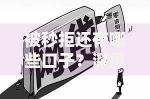 被秒拒还有哪些口子？深度解析贷款平台新选择