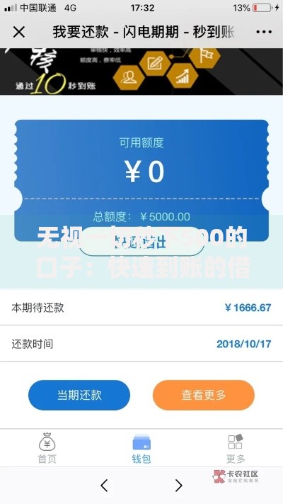 无视一切秒下500的口子:快速到账的借款渠道深度解析 无视一切秒下500的口子:快速到账的借款渠道深度解析