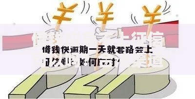 借钱应急不上征信可以吗？合法渠道与风险解析
