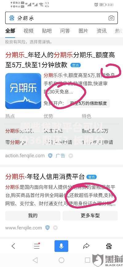 哪些贷款平台可以分36期还？长期分期贷款平台解析