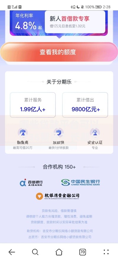 哪些贷款平台可以分36期还？长期分期贷款平台解析